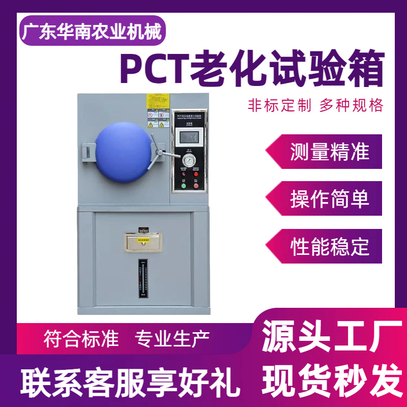 高压加速老化试验箱PCT/HAST高压蒸煮测试芯片电子元件高温高湿试