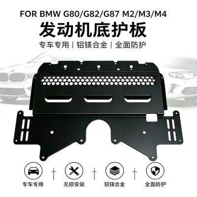 Suitable for Bmw G80 G82 G87 M2 M3 M4 Magnesium Aluminum Alloy Oil Cooler Protection Plate Lower Guard Plate