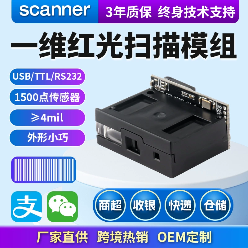 Одномерный двумерный встроенный модуль сканирования красного света, широкоугольный модуль сканирования, считывающая головка, экономичная тонкая сканирующая головка