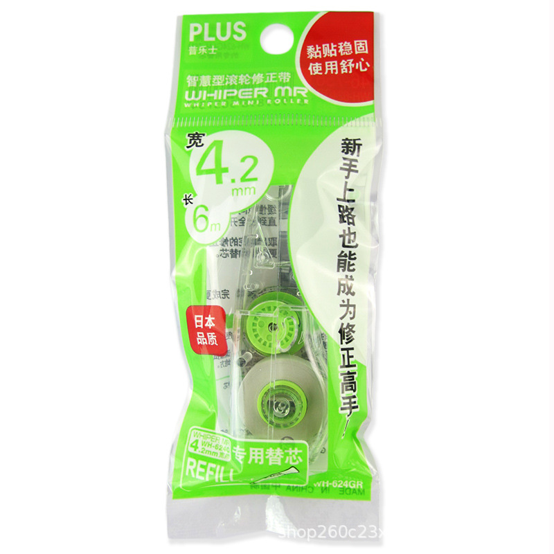 PLUS普乐士修正涂改带 小型便携迷你学生用文具 WH-625替芯