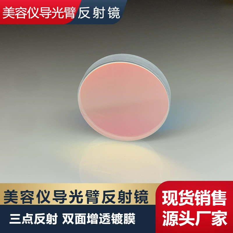 Лазерный косметологический аппарат с оптическим рефлектором и световодным кронштейном, 26 мм, 345 градусов, кварцевый, поддерживает многоволновые длины волн 1064/650/532 нм