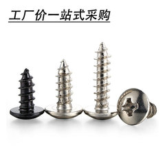 TA十字大扁頭自攻釘鍍鎳發黑大圓頭自攻螺絲大扁頭螺釘尖尾M2M3M4