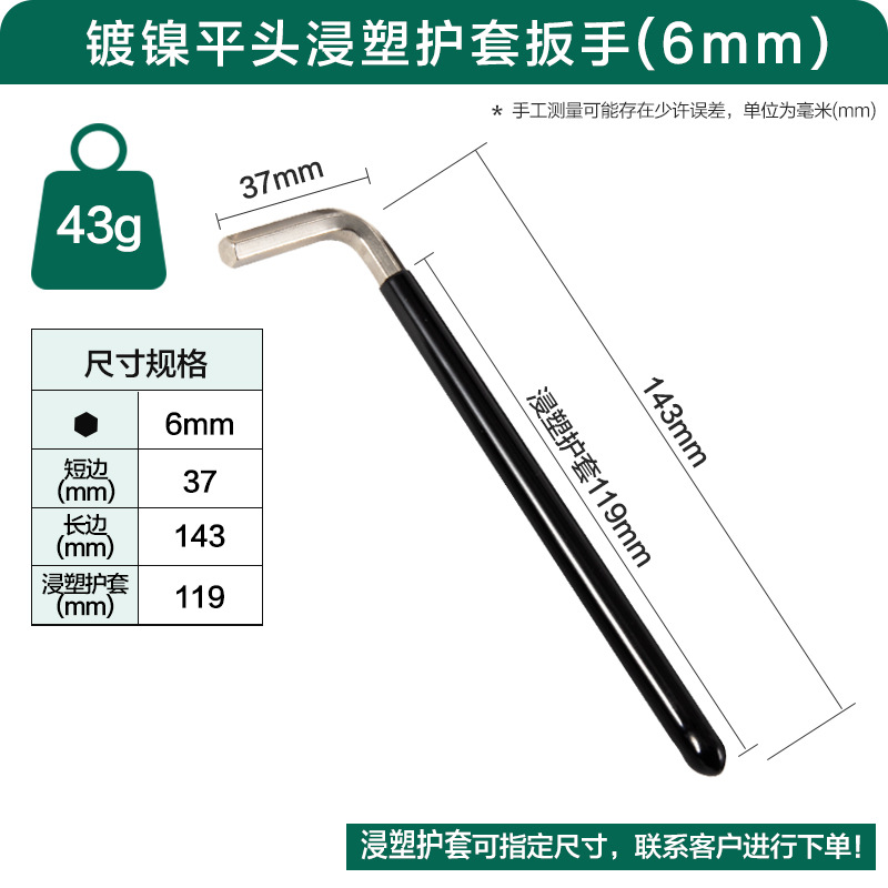 Llave de chaqueta de inmersión de cabeza plana niquelada (6mm)