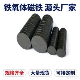 永磁材料;钮扣