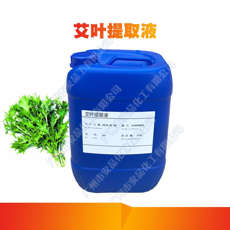 艾叶提取液 艾草萃取液 纯植物提取液 一公斤起批