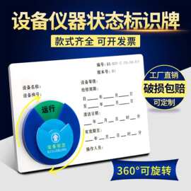 设备状态标识牌仪器管理标识卡机台使用停机牌磁吸铁亚克力三色故