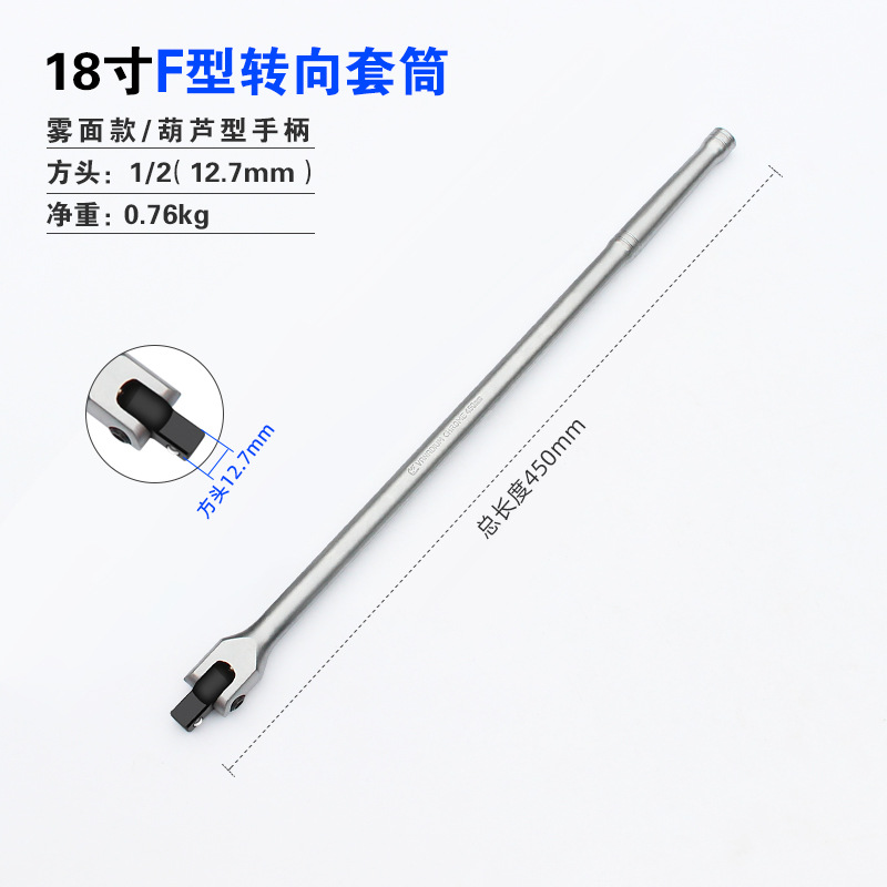 Mango de dirección F 1/2 llave de enchufe móvil alargada varilla de refuerzo manga universal cabeza móvil 10 pulgadas 15 pulgadas