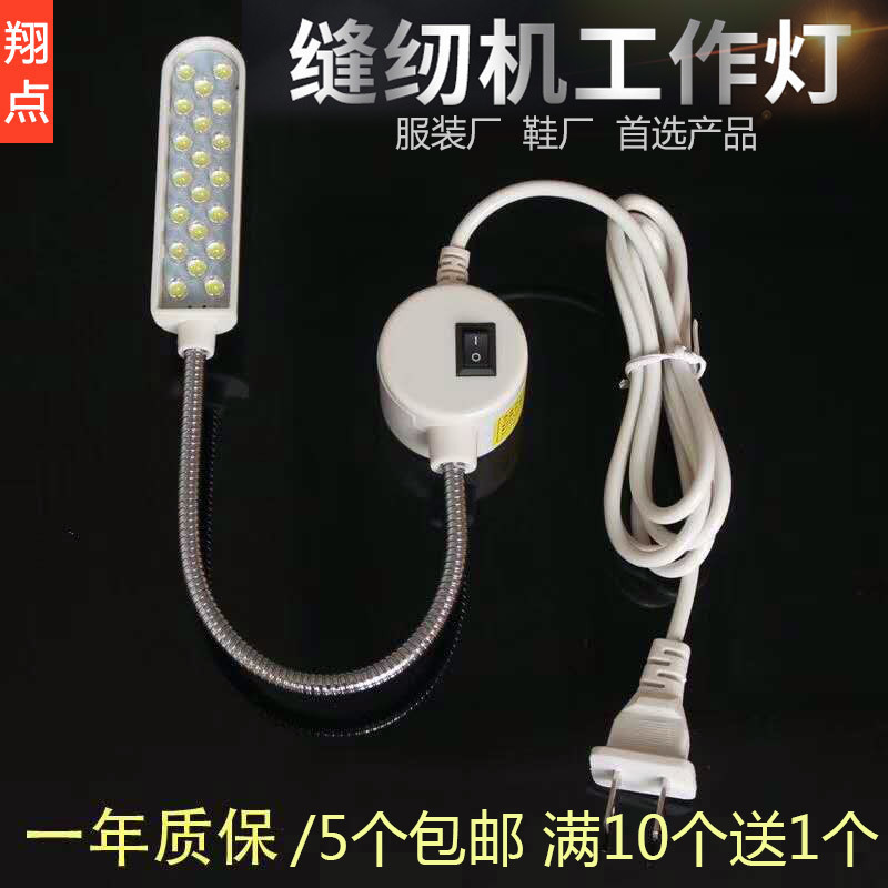 缝纫机工作灯白光紫光双色灯衣车灯做鞋荧光灯电平车车灯缝纫机灯