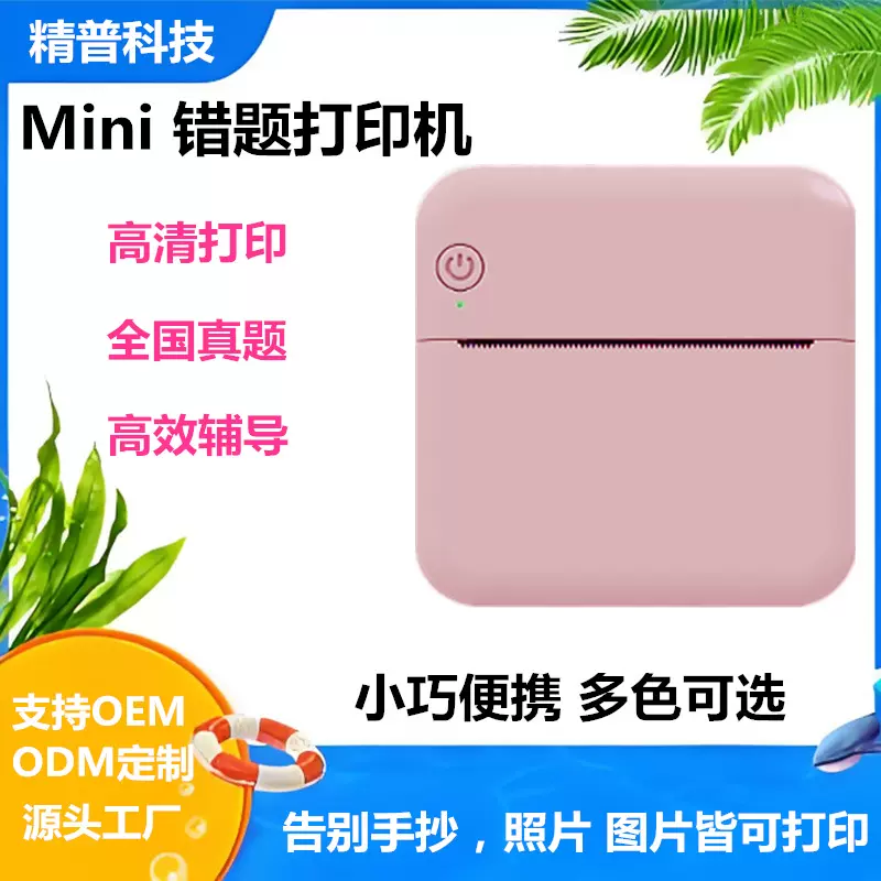 掌上口袋打印机 照片迷你条码便携蓝牙便携错题手帐热敏 标签打印