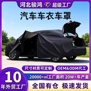汽车车衣车罩防后备箱正驾车门可开启四季通用加厚遮阳套全外罩