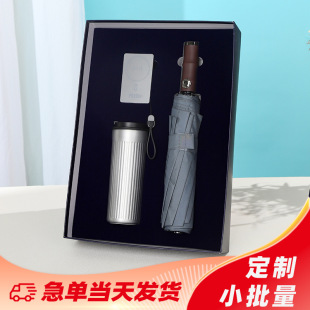 Business Gift Set, Thermos Cup, Umbrella, Company Team Building Activity, Gift for Employees, Modern Simple Style