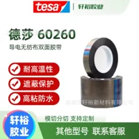 tesa 60260 проводящая двусторонняя лента на нетканом подложке акриловая термостойкая EMI-экранная серая лента