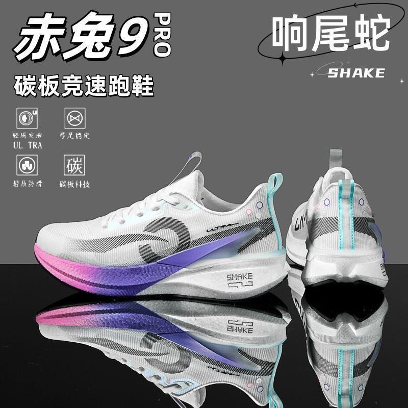 Red Rabbit 9Pro Rattlesnake Carbon Plate Running Shoes Men's Summer Professional Racing Sports Shoes Wear-Resistant Year of the Snake New Running Shoes Red Rabbit 9Pro Rattlesnake Carbon Plate Running Shoes Men's Summer Professional Racing Sports Shoes Wear-Resistant Year of the Snake New Running Shoes