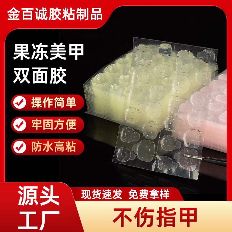 Strong Adhesive Nail Jelly Glue, Wearable Transparent Double-Sided Tape, Fully Adheres Without Damaging Nails, Extends Lifespan and Can Be Used Repeatedly