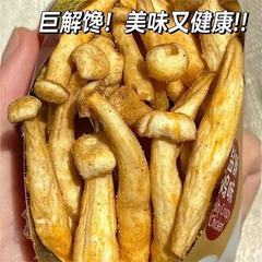 椒盐味鹿茸菇脆酥营养健康开袋即食上班族下午茶休闲解馋菌菇零食