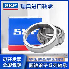 ����SKF 32924 32926 32928 32934 32930 32932J2/Q Բ׶�������