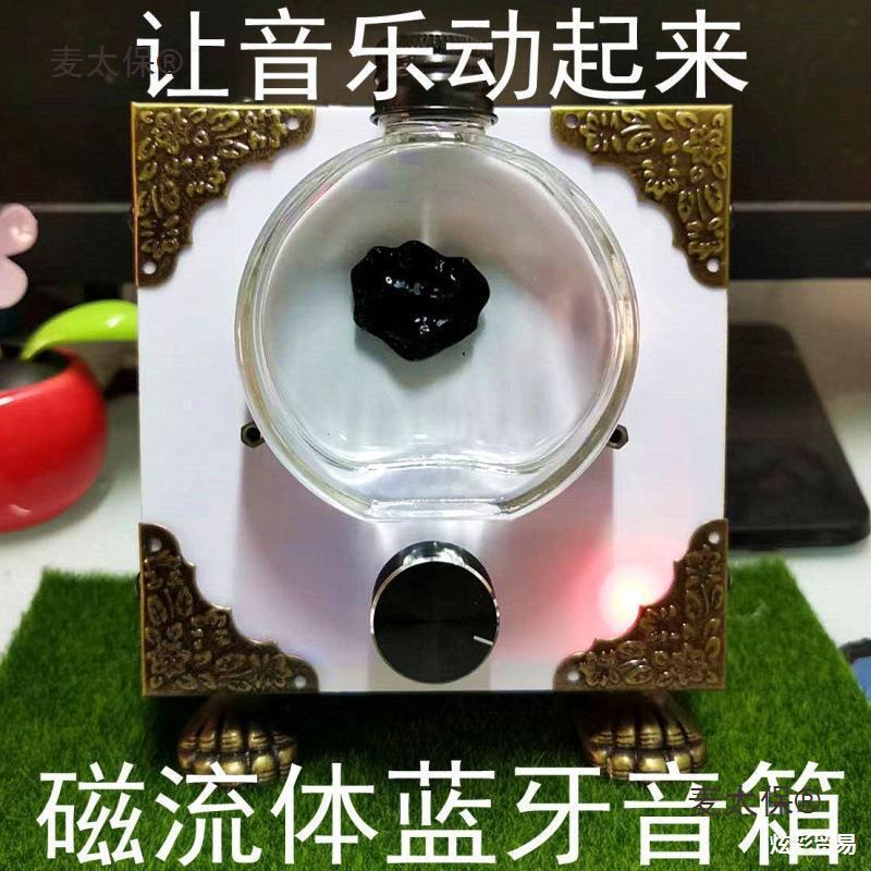 Creative Rhythm Light Magnetic Fluid DIY Taibo Music Bluetooth Speaker Rhythm Venom Audio Pickup Gift Mic