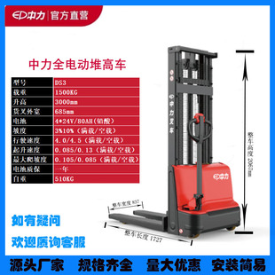 Zhongli 1.5-Ton Economical Electric Stacker Ds3 High-Position Stacker Walkie-Type Lift 2.8m