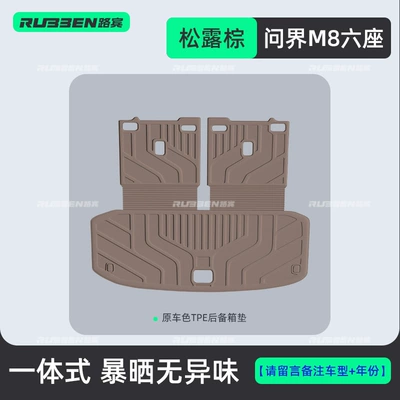 Trunk Mat AITO M7/M8 five-seater and six-seater vehicles - wenjie-m8-six-seater-truffle-brown-tpe-integrated-trunk-mat-pay-attention-to-accurately-selecting-the-vehicle-model-and-number-of-seats-for-more-vehicle-models-contact-customer-service
