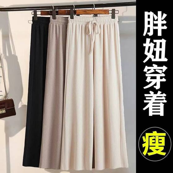 Ice Silk Wide-leg Pants Women's High Waist Dosing Summer Thin 2021 New Slimming Knitted plus size Straight Pants for Spring and Autumn