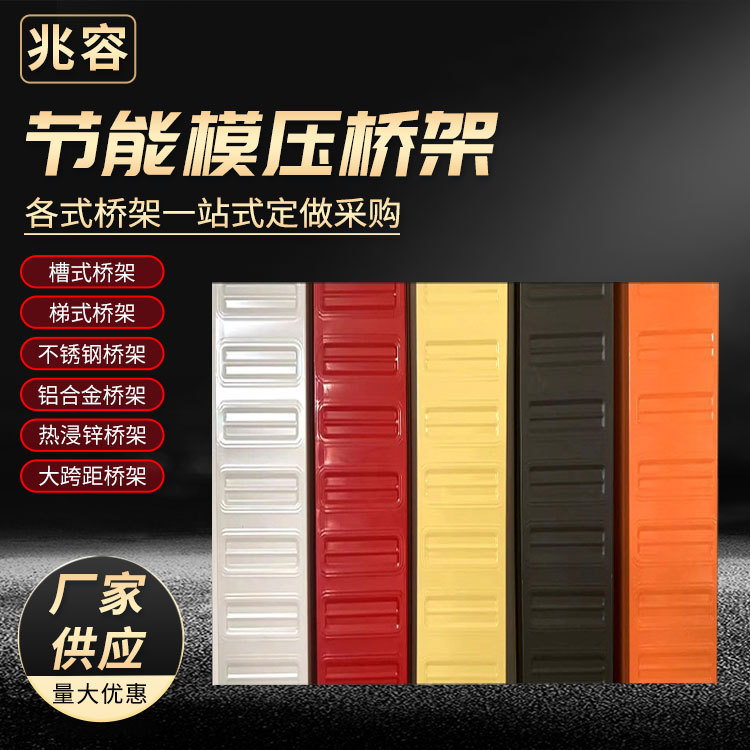 节能模压桥架厂家直供槽式桥架大跨距桥架商场办公楼工厂等多用途