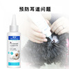 Origin Source wholesale Pet Ear Dross Cats and Dogs to prevent ear mites cleansing earwax 120ml ear washing liquid