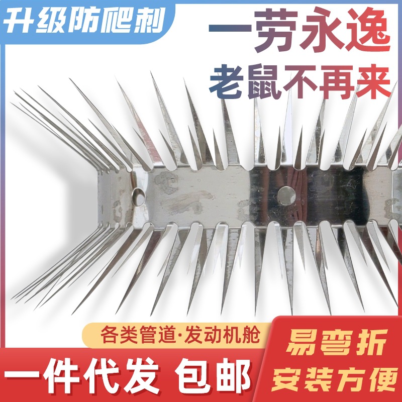 防挡老鼠爬刺防鼠刺挡鼠防盗刺空调管道汽车电力铁塔防老鼠爬刺板