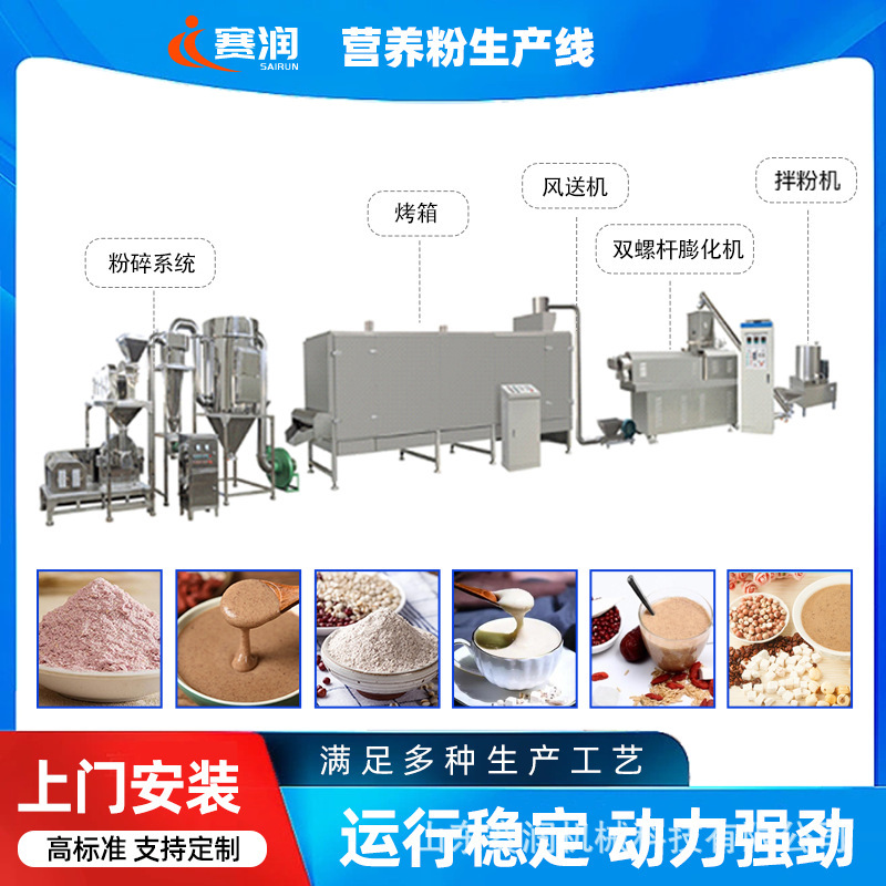 Grain Puffing Powder Processing Machinery Meal Replacement Powder Production Equipment Double-Screw Nutritional Powder Production Line