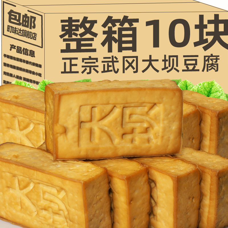 湖南特产武冈大坝盐豆腐家常菜新鲜手工醋水腊豆腐干炒菜香干