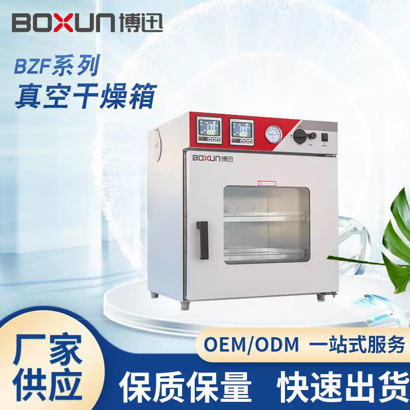 Вакуумная сушка печи термостат Отопление окно Лаборатория вакуумная печь промышленная печь сушильная коробка оптом