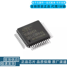 原装 STC8G2K64S4-36I-LQFP48 增强型1T 8051单片机 微控制器MCU