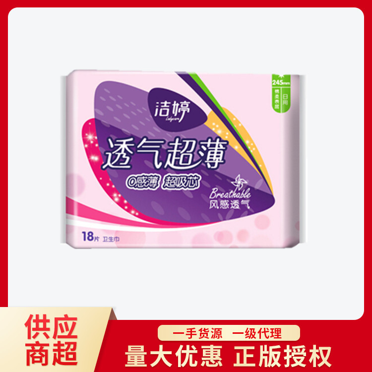 洁婷透气超薄日用棉柔卫生巾18片CD318|ms