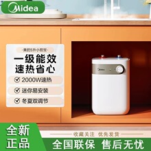 美的小厨宝电热水器5升储水式家用一级能效速热厨房台下热水宝