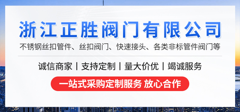 浙江正胜阀门有限公司-详情_01.jpg