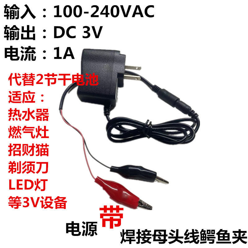 Water heater gas stove power adapter 3V1A2A DC regulated power supply instead of dry battery 4.5V 1.5V
