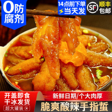 酸辣手指蛰即食海蜇凉拌新鲜海蜇开袋即食捞汁生腌小海鲜海蜇丝皮