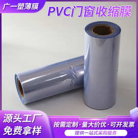 定制PVC热收缩膜微蓝收缩卷膜 门窗收缩膜保护膜物流包装打包膜