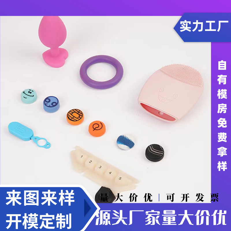 硅胶饰品 硅胶异形产品制定件工厂加工 硅胶模压产品生产