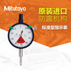 Mitutoyo日本三丰单转型指针式指示表 2900S-10指针式指示表2系列|ru