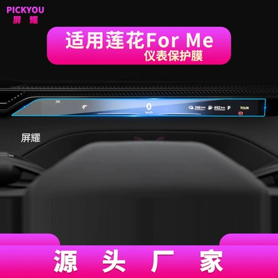 Screen Modification, Interior Protection Film, Car interior film - suitable-for-26-lotus-forme-instrument-soft-films-126inch