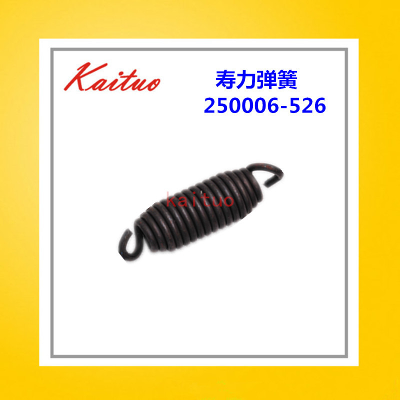 250006-526寿力空压机配件调节器拉力弹簧寿力调节器保养专用弹簧