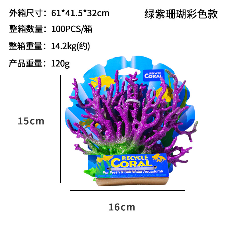 Acuario de agua de mar, paisajismo, decoración de micropaisaje, simulación al por mayor, degradado, PVC suave, suministro transfronterizo de coral