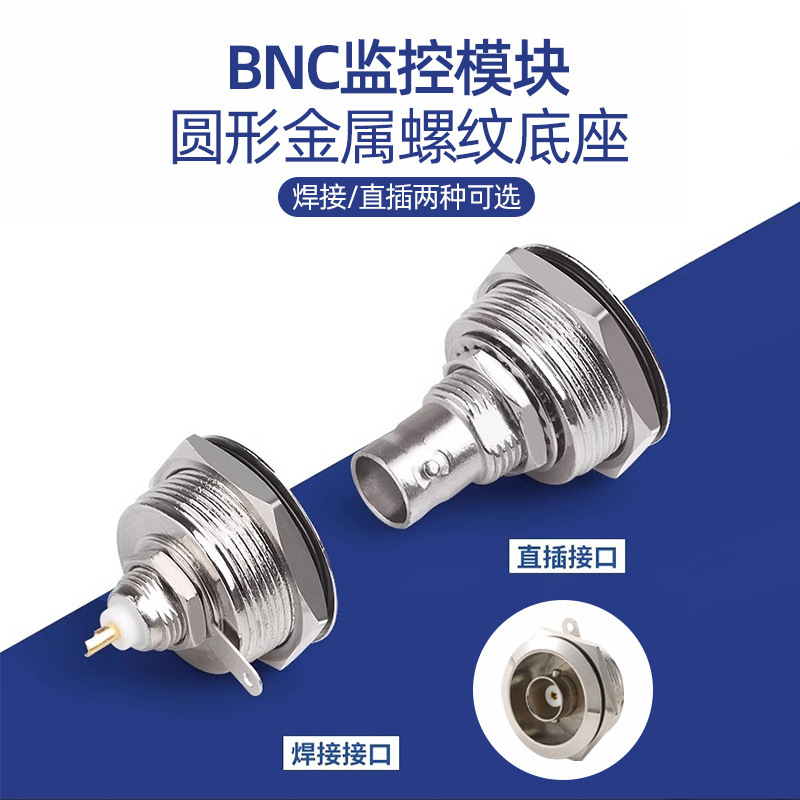 Round module all copper BNC socket butt welding terminal socket sdi panel monitoring video BNC connector Q9