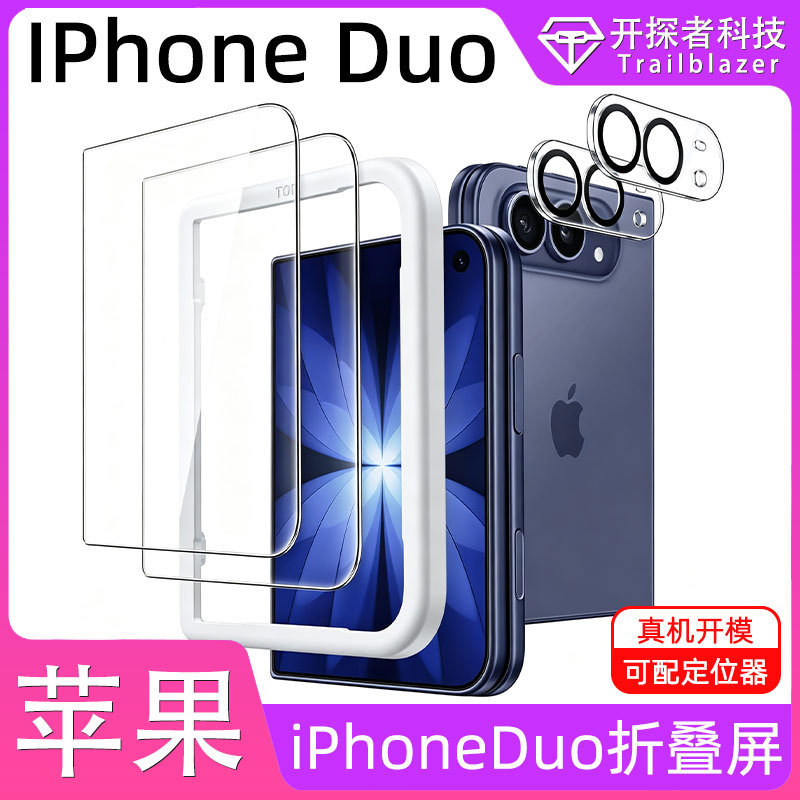 Suitable for Iphoneduo Tempered Film, Apple Foldableing Screen Outer Screen Film, 18Ultra Screen Protection Duo Film Suitable for Iphoneduo Tempered Film, Apple Foldableing Screen Outer Screen Film, 18Ultra Screen Protection Duo Film