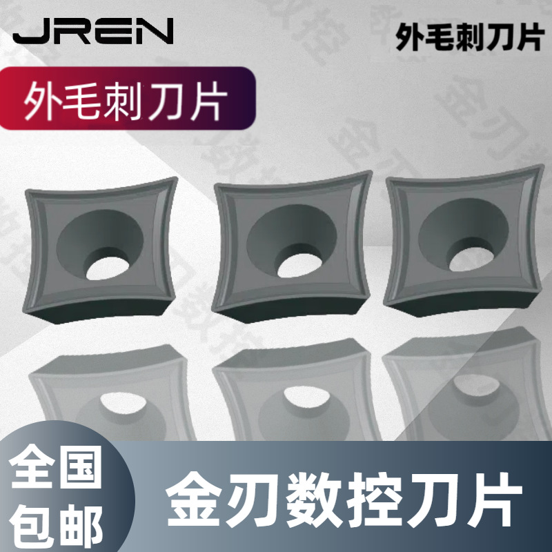 数控螺旋直缝钢管外毛刺刀片15.65/ 16.62*6 JC2125高硬耐磨