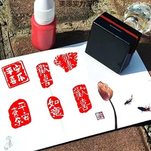 欢喜平安喜乐漆扇印章拓片光敏印章书法闲章国潮文艺手账本藏书章-阿里巴巴