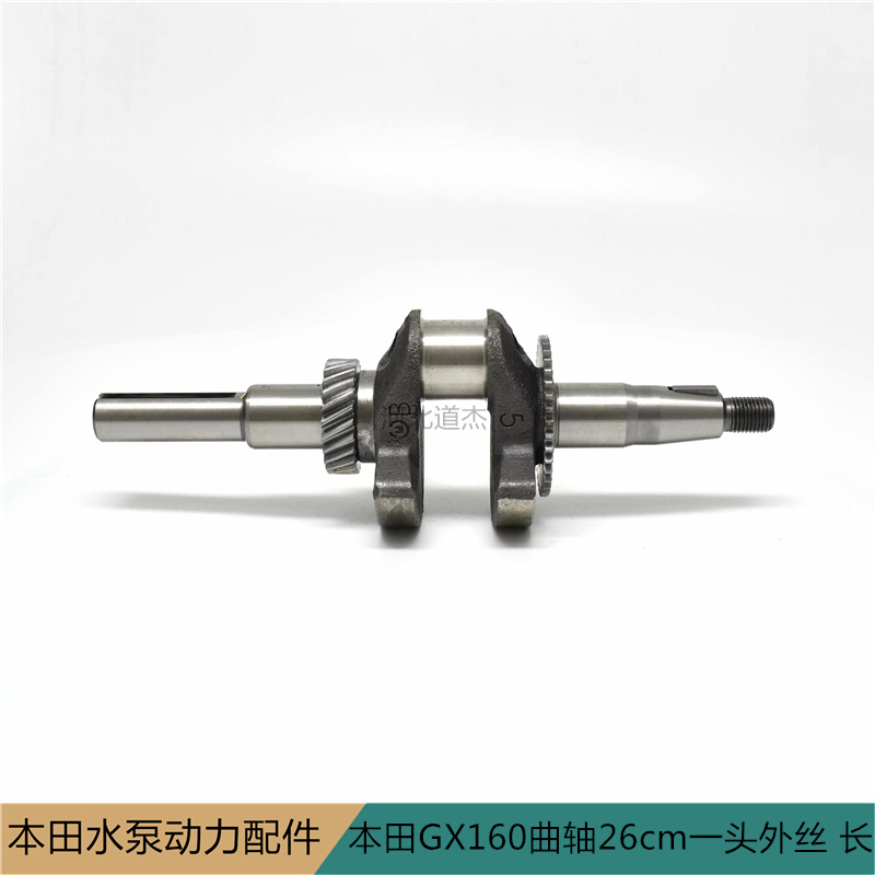 联龙发电机抽水泵GX160中心曲轴园林机械配件