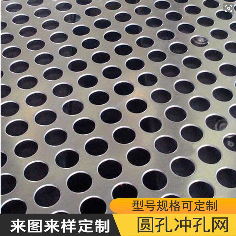 厂家现货 304不锈钢冲孔网 金属装饰圆孔冲孔网 金属板网 洞洞板