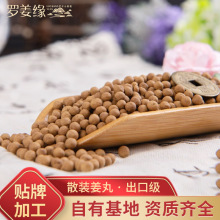 厂家供应批发云南罗平小黄姜姜丸纯熟浓姜丸可食用颗粒养生保健