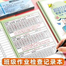 班级作业检查记录本未交作业欠条教师作业批改跟踪登记本小学初中